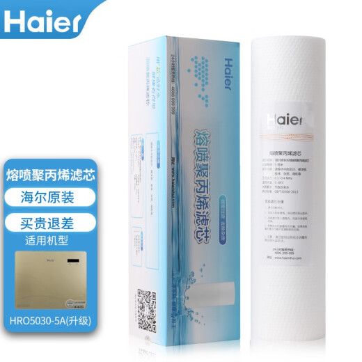 海尔净水器滤芯HRO5011/5010/5012A/5016/5015/5007-5活性炭反渗透膜 HRO5030-5A(升级)滤芯 二级活性炭滤芯