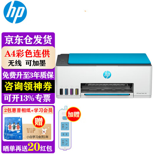 惠普（HP）打印机家用 596 a4彩色喷墨复印机扫描机一体机家庭学生家用照片作业无线手机连接打印 连供可加墨 Tank596【新品】【加入店铺会员价更优】