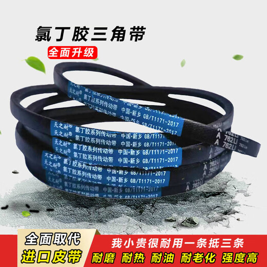 三角带A型A670A680A686A690A700A710A720洗衣机皮带 A686Li