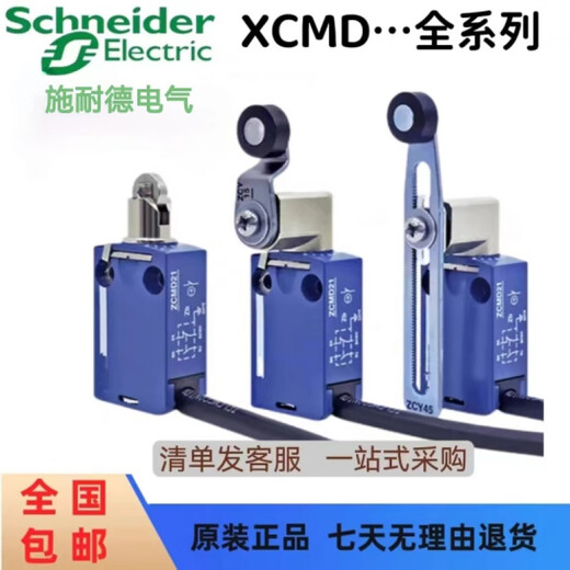 施耐德行程限位开关2110L12116L12118L12145L1原装XCMD2 xcmd2145l2