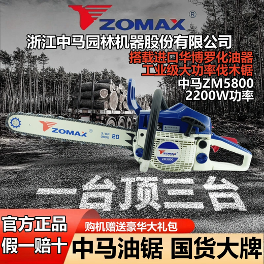 ZOMAX original Zhongma chain saw high-power professional grade gasoline saw imported configuration easy to start fuel-saving household logging chain saw Zhongma 5800-20 inch with 2 chains 1 guide plate + luxury gift