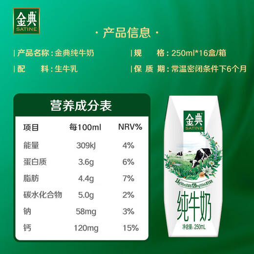Yili Jindian pure milk full box 250ml*16 boxes 3.6g milk protein gift box
