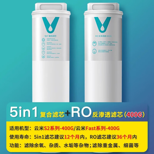 Yunmi (Viomi) Élément de filtre du purificateur d'eau 5in1 Élément de filtre composite S2 FAST3 Série 400G / 600G / 800GRO OSMOSOS RETOUR