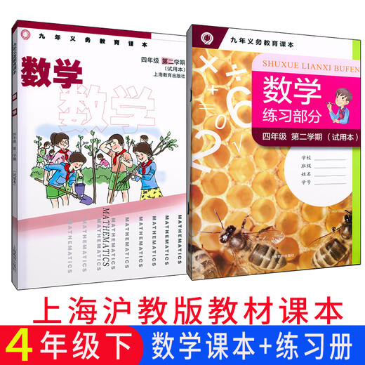 
Shanghai Education Edition Shanghai Primary School Mathematics Textbook 12345 Grade 12345 Textbooks for Grade 12345 General Primary School General 1-5 Mathematics Book + Exercise Book