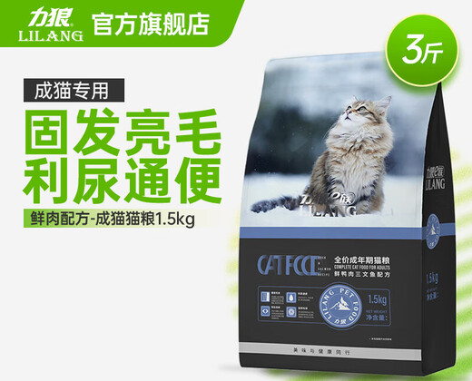 LILANG Katzenfutter, natürliches Futter mit Fischgeschmack für erwachsene Katzen (über 12 Monate alt), Frischfleischformel, 1,5 kg