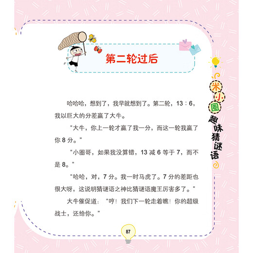 Mi Xiaoquan's fun riddles and toy battle