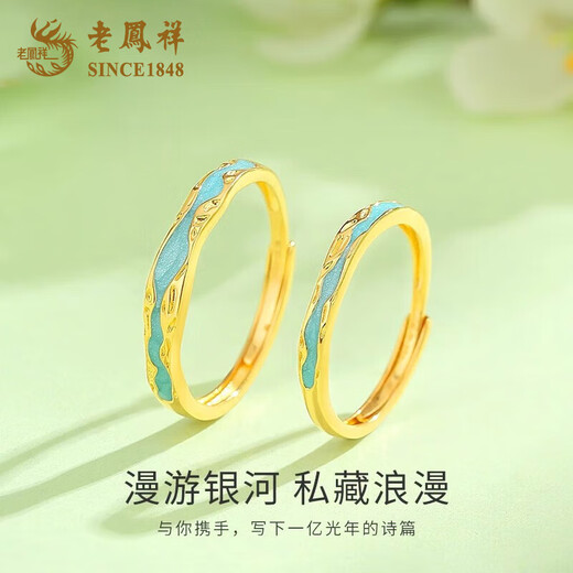 Lao Fengxiang's pure gold Galaxy Light Year pair of gold rings for men and women, open solid gold rings, birthday gifts for girlfriends and wives, Galaxy Light Year couple rings, one pair, about 3.4g, Valentine's Day gift box