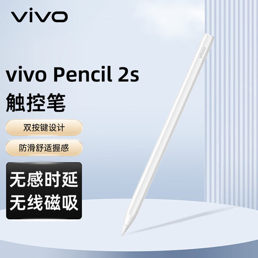 vivo Pencil2s 触控笔原装无感时延4096级压感无线磁吸快充pad电容笔 vivo Pencil2s触控笔新品