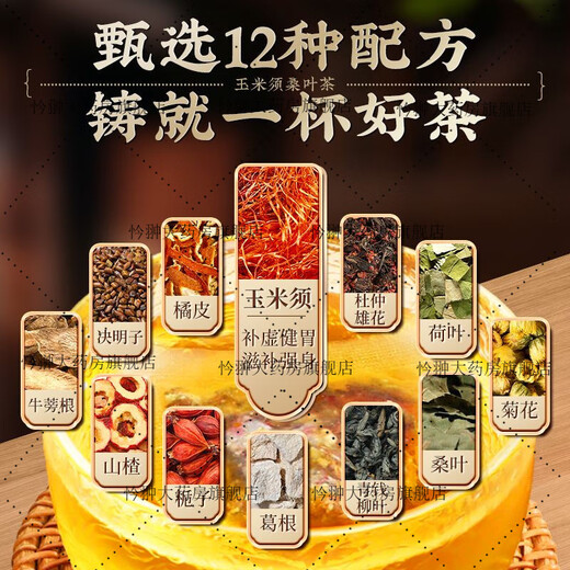 
Jiuzhitang Green Qianliu Corn Shave Mulberry Leaf Tea 40 packs of Burdock Root Yellow Buckwheat Pueraria Tea Middle-aged and Elderly Health Tea Bags New and Old Packages Randomly Distributed Nine boxes Consolidated Packages 360 packs in total