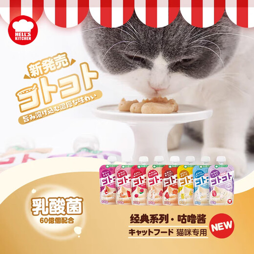 Gulu Season Gulu Sauce Hell's Kitchen Cat Hydrating Snacks for Fattening and Cheek Meat Soup Gulu Soup Soft Package for Pet Cats Adult Cat Chicken Cranberry 100g (Shelf life until 25.11.01 100g90g