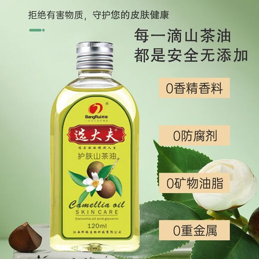 脸部润肤身体精华油防裂茶油护发老牌子护肤甘油婴儿油HXM4872 120mL 润肤山茶油3瓶