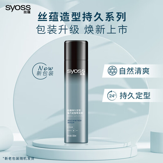 丝蕴持久定型强力定型喷发胶300ml*2 强力定型喷雾蓬松自然清爽快干