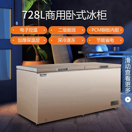 美菱（MeiLing）冰柜728L大容量 单温转换超低温电子温控速冻柜 商超速冻肉类海鲜冷柜BC/BD-728DTE