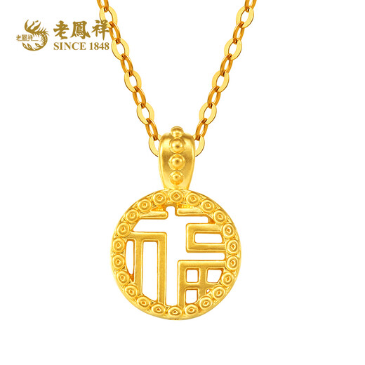 Lao Feng Xiang Fu brand gold pendant pure gold small happy gold necklace pure gold gift for girlfriend and wife anniversary birthday gift Jingcang Sufa (about 0.2g) + S925 gold silver chain
