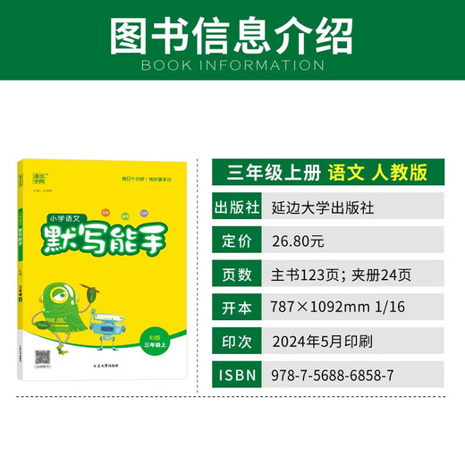 [京仓直发]2024秋通城学典小学语文默写能手三年级上册RJ人教版14110**6
