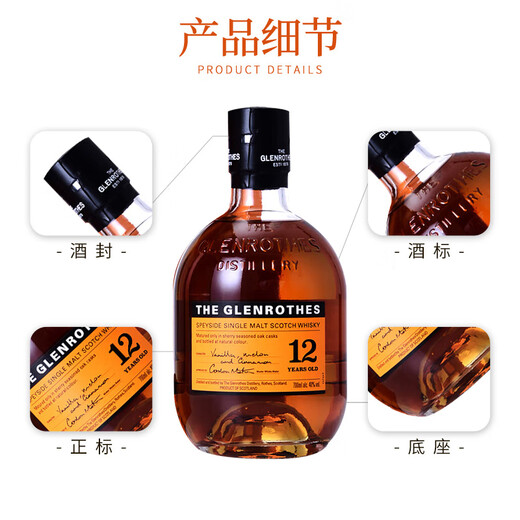 格兰路思(Glenrothes)单一麦芽苏格兰威士忌 原瓶进口 洋酒 12年 700mL 格兰路思12年 700ml