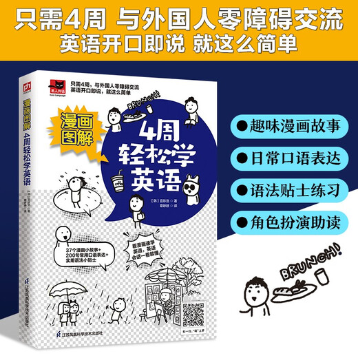 Comic-Illustrationen: Lernen Sie ganz einfach Englisch in 4 Wochen. In nur 4 Wochen barrierefrei mit Ausländern kommunizieren