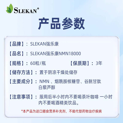 SLEKAN强乐康增强型NMN18000原装进口β烟酰胺单核苷酸NAD+保健品60粒 店长推荐 改善装NMN四盒装 今日惠价=680/瓶
