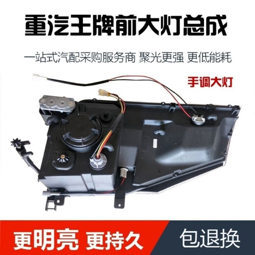 中国重汽成都王牌汽车货车737B757B777B前大灯总成前照灯电调前灯 原装大灯右电调