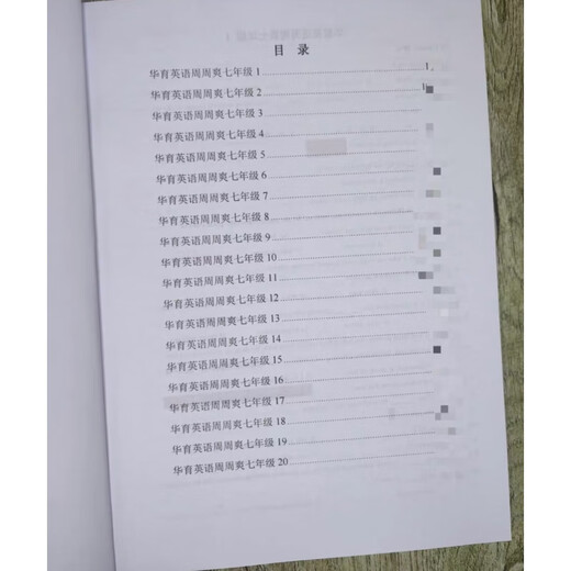 上海名校华育中学678年级英语周周爽校本（含解析） 周周爽六年级教师版(含解析)
