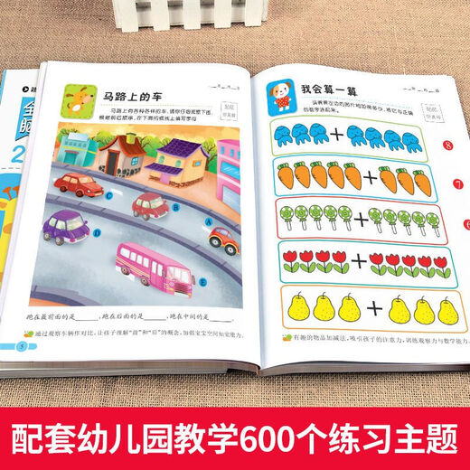 全脑思维逻辑训练680题 幼儿园绘本2-3-4-6岁儿童益智书籍专注力迷宫智力开发连线数字书幼小衔接教材全套 幼儿启蒙认知早教书 一岁半到六岁2岁宝宝书籍 全脑思维训练680题5-6岁