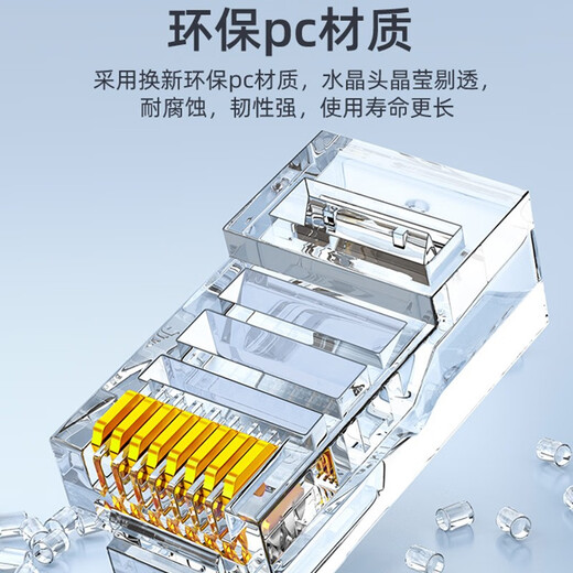 山泽（SAMZHE）山泽（SAMZHE） 网线水晶头超五类8芯镀金rj45连接头纯铜电脑网络线接头 SJ-5010 超五类【镀金工程款】 10个/袋