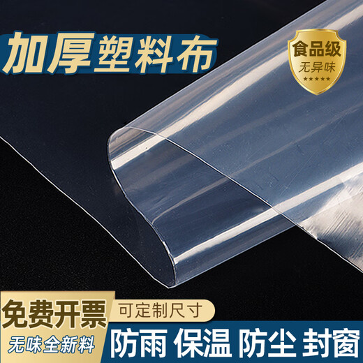 Left card thickened transparent plastic cloth film greenhouse plastic film waterproof rainproof cloth dust-proof window decoration insulation plastic paper 30S thickened version 2 meters wide 2 meters long