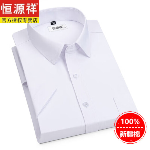 恒源祥新款纯棉白衬衫男士短袖正装工装衬衣夏季全棉免烫休闲职业寸 DX6628 38