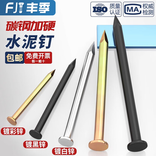 Fengji National Standard Special Cement Nails Steel Nails Special Wall Nails for Concrete Cement Walls Round Nails Carpentry Photo Frame Nails White Zinc Set 8 Specifications