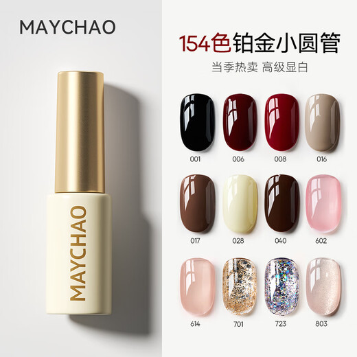 美潮（Maychao）指甲油胶全套流行显白冰透裸色焦糖奶白黑色光疗胶美甲店专用 MGL719香槟色