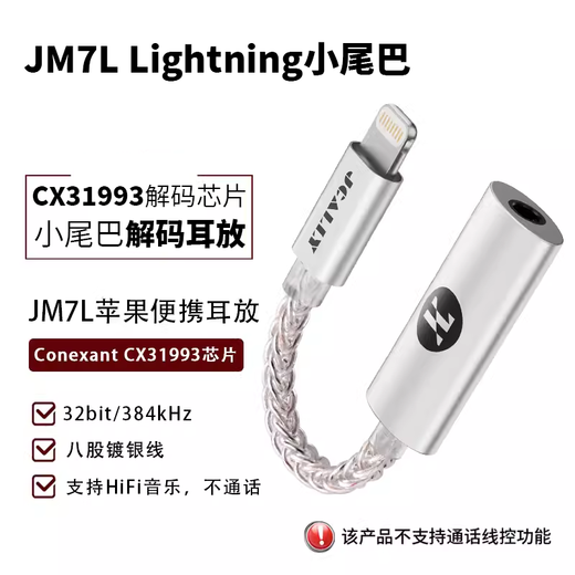 Jieshisheng JM7L Apple small tail lightning to 3.5 portable decoding amp CX31993 adapter HIFI line digital DAC JM7L Apple Lightning interface standard