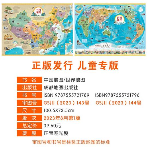Kinderzimmerkarte China Karte + Weltkarte Set (Dumb Film 1006 mm*736 mm Papierrohrversand ohne Falten und selbstklebende Aufkleber)