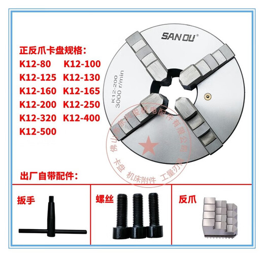 XMSJ四爪卡盘自定心三鸥K12-80/100/160/200/250/320四爪三欧卡盘 K12250G全钢四爪