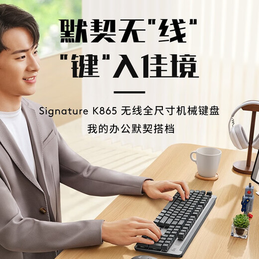 罗技（Logitech）优选系列K865机械键盘无线蓝牙键盘 电竞游戏商务办公数字键盘红轴104键全尺寸键 键鼠套装 白色【K865+M750】
