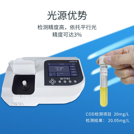 陆恒实验室COD检测仪多参数氨氮总磷总氮重金属分析仪悬浮物LH-T725 LH-T725台式COD检测仪不含消解仪