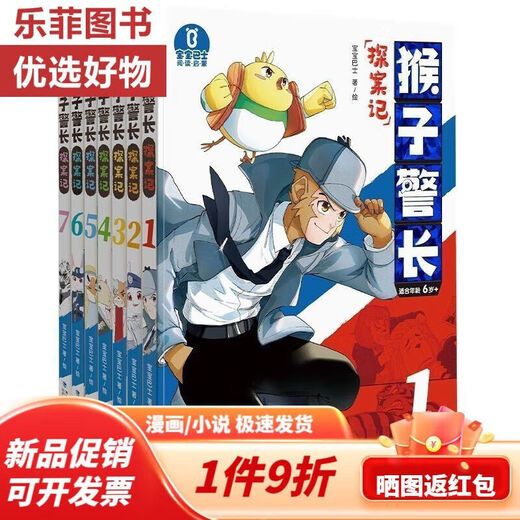 Monkey Sheriff's Detective Records Complete Set of 1-24 Children's Fun Adventure Stories Color Pictures and Phonetic Version Comic Book Monkey Sheriff's Volume 1-7 (full Pinyin Version) Monkey Sheriff's 12344 books