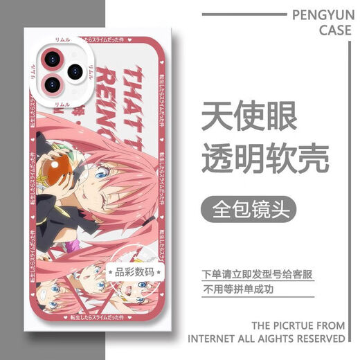 
About me reincarnation into a slime mobile phone case is suitable for Huawei Honor vivoOPPO Apple Xiaomi [angel eye transparent shell] C13587 vivo series-model order and send it to customer service