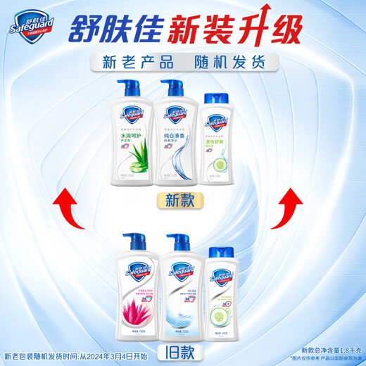 Safeguard shower gel 1.8kg set (pure white 720g + aloe vera 720g + cucumber 360g) moisturizing