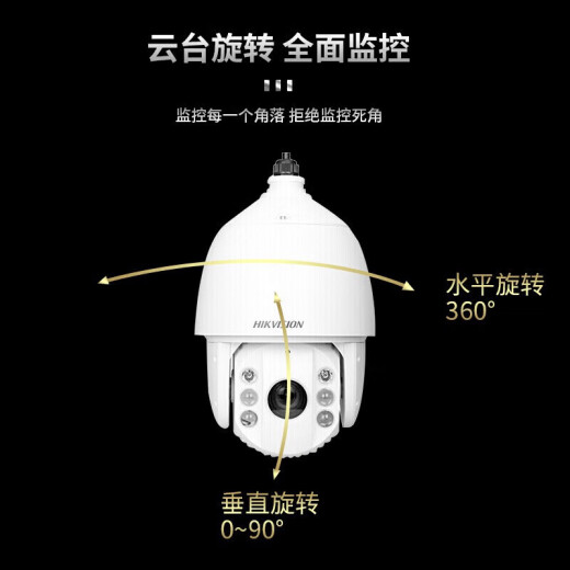 海康威视7英寸150米高清摄像头智能监控摄像机 360度旋转室外球机 2AC6223TI-A 200万同轴高清球机