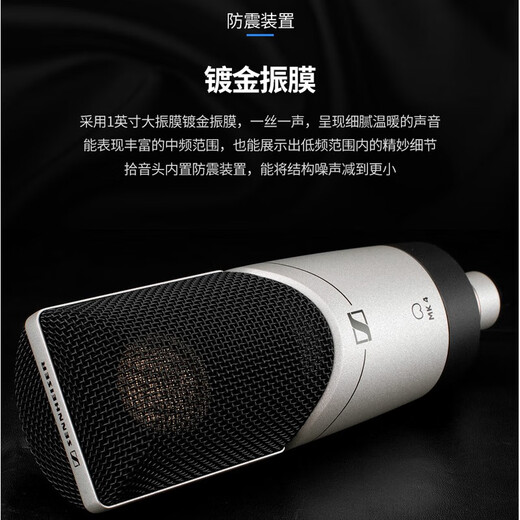 Sennheiser (SENNHEISER) MK4 large diaphragm professional recorder karaoke microphone condenser dubbing microphone anchor live singing MK4 MK4 microphone standard