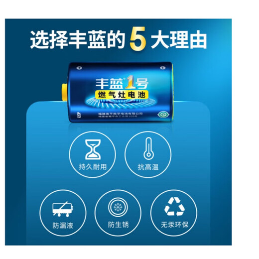 Nanfu Fenglan No. 1 gas stove battery 2 pieces