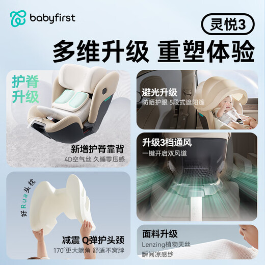 宝贝第一（Babyfirst）灵悦3代Gen III婴儿童汽车安全座椅0-7岁宝宝可坐可躺舒行灰R155F