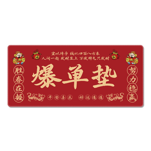 三色猫财神暴富鼠标垫超大号本命新年可爱卡通办公红色爆单男女 12611财神附体 60厘米x30厘米x2毫米
