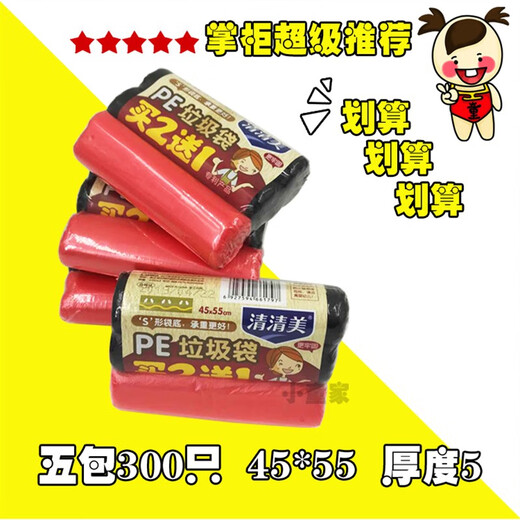 清清美6185点断式环保塑料垃圾袋平口家用厨房加大加厚垃圾袋 6296一包（共90只）规格45* 加厚