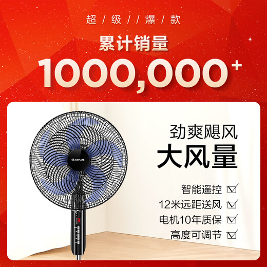 AIRMATE five-leaf household intelligent remote control electric fan large air volume shaking tabletop air circulation floor fan light sound energy-saving timing small fan dormitory cooling fan FSW52R