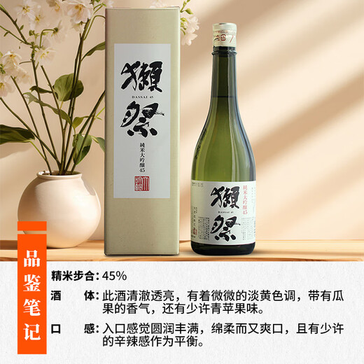 獭祭Dassai 45四割五分清酒  纯米大吟酿 日本进口 720ml礼盒款送礼