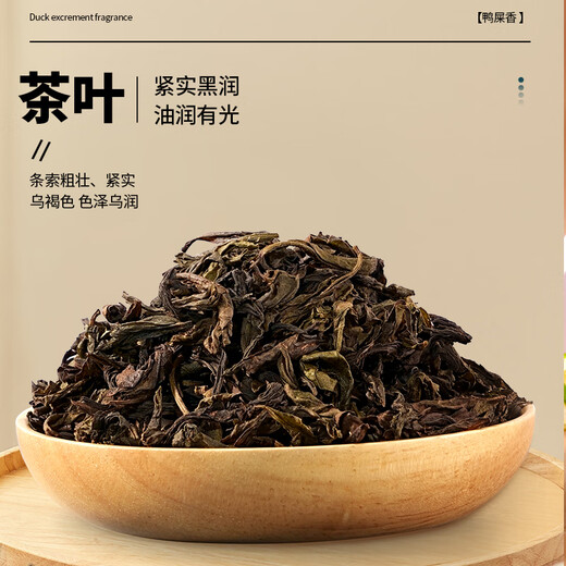 茶小冷高香鸭屎香单枞茶叶暴打鸭屎香柠檬茶专用乌龙茶奶茶店商用原料 高香鸭屎香单枞250g