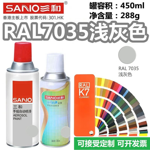 Sanhe Spray Paint Ral7035 Hellgraues Chassis Elektrische Box Reparatur Selbstbemalt