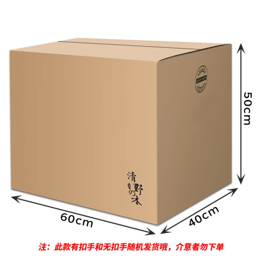 Qingyemu moving cartons without buckles 60*40*50cm 5 pieces