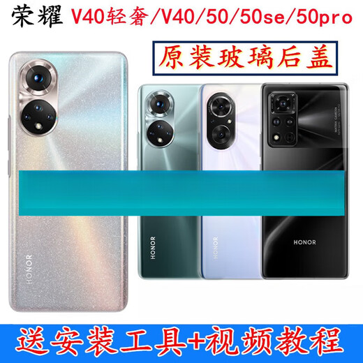 Honor (HONOR) Huawei applicable Honor v40 original back cover glass 50Pro mobile phone case 50se original battery cover light luxury version Honor v40 Magic Night Black original back cover with frame